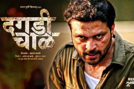 2nd Week Box Office Collection Of Marathi Film DAGDI CHAWL