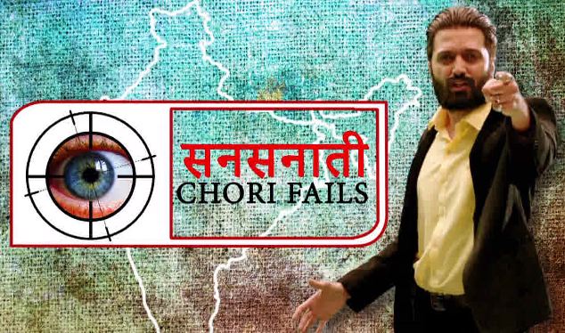 Sansanaati Chori Fails | Bank Chor | Riteish Deshmukh